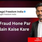 Cyber Fraud Hone Par Complain Kaise Kare