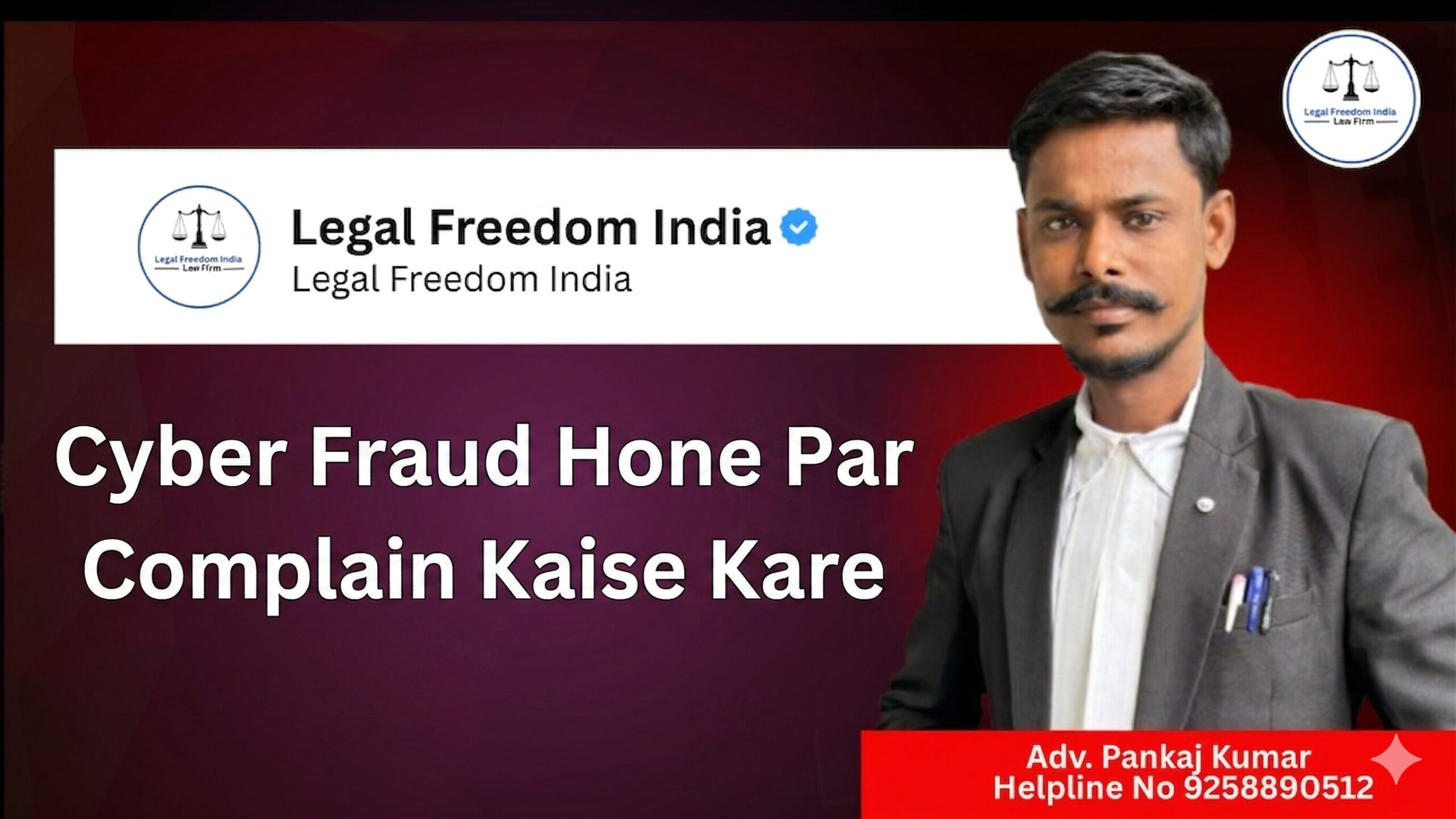 Cyber Fraud Hone Par Complain Kaise Kare