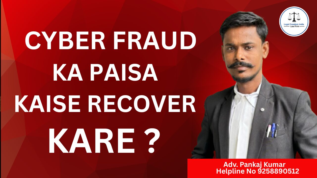 Cyber Fraud ka Paisa Kaise Recover Kare